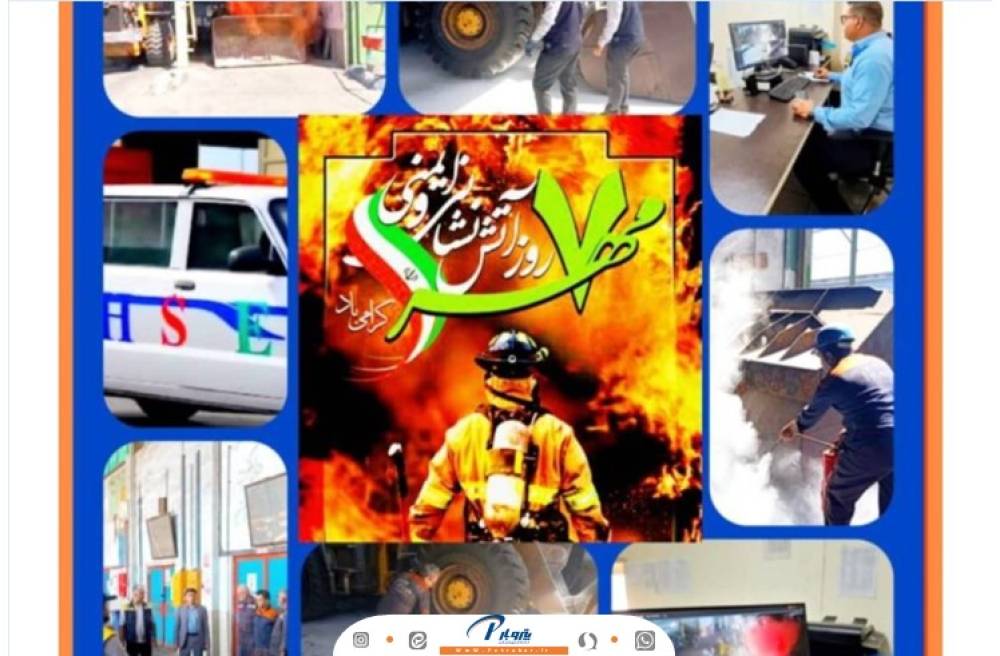 مانور اطفای حریق